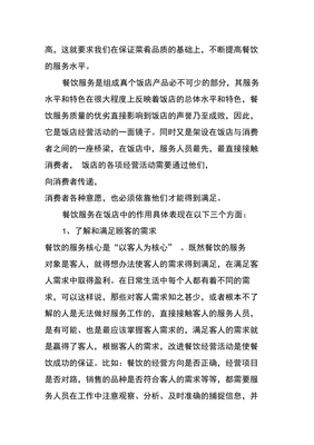餐飲服務技能培訓資料及會議記錄 提升服務質量與客戶體驗